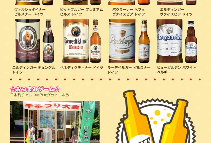 世界のビール